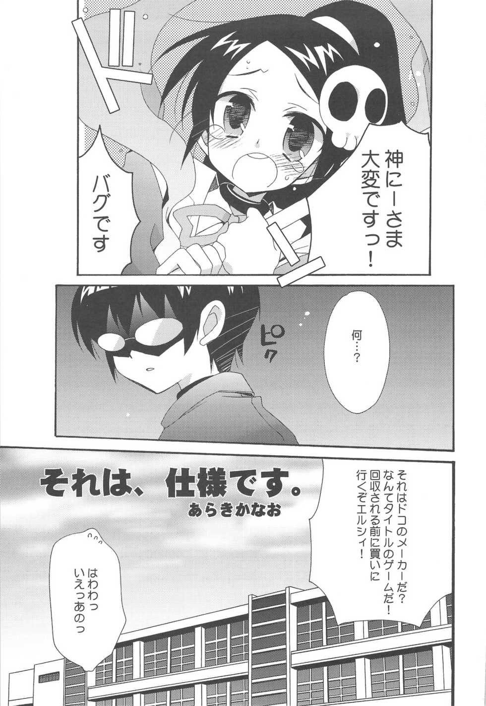 (C75) [ciaociao (Araki Kanao)] Kami mo Shira Nai Sekai (Kami nomi zo Shiru Sekai) - Page 4