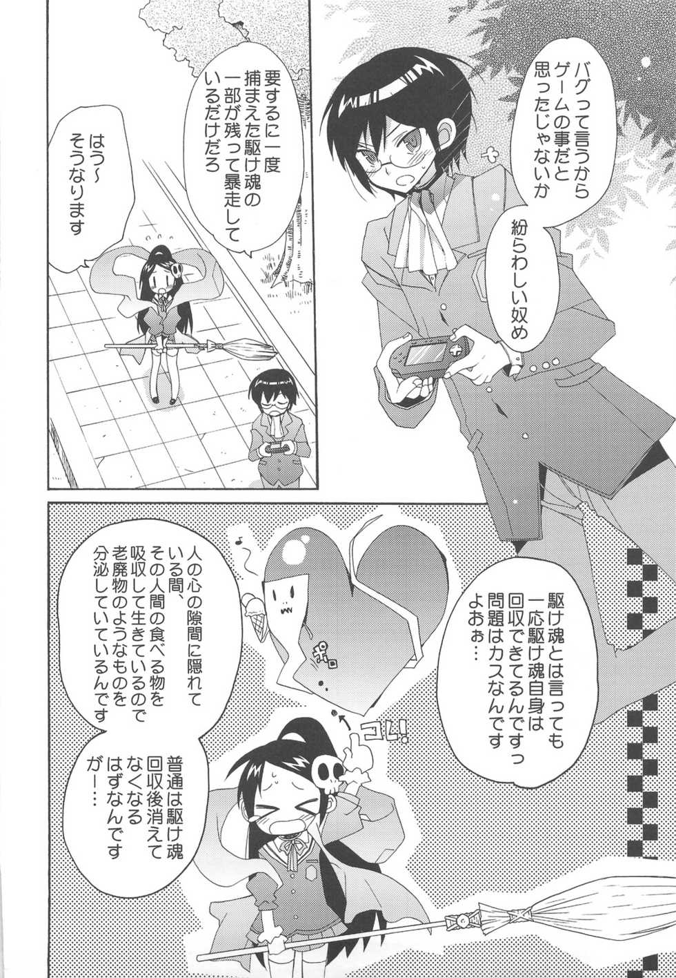 (C75) [ciaociao (Araki Kanao)] Kami mo Shira Nai Sekai (Kami nomi zo Shiru Sekai) - Page 5