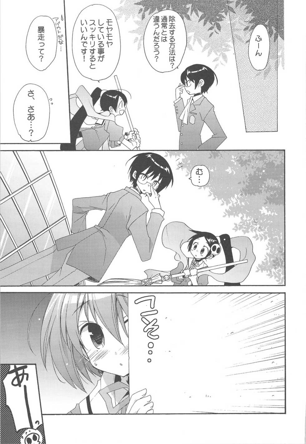 (C75) [ciaociao (Araki Kanao)] Kami mo Shira Nai Sekai (Kami nomi zo Shiru Sekai) - Page 6