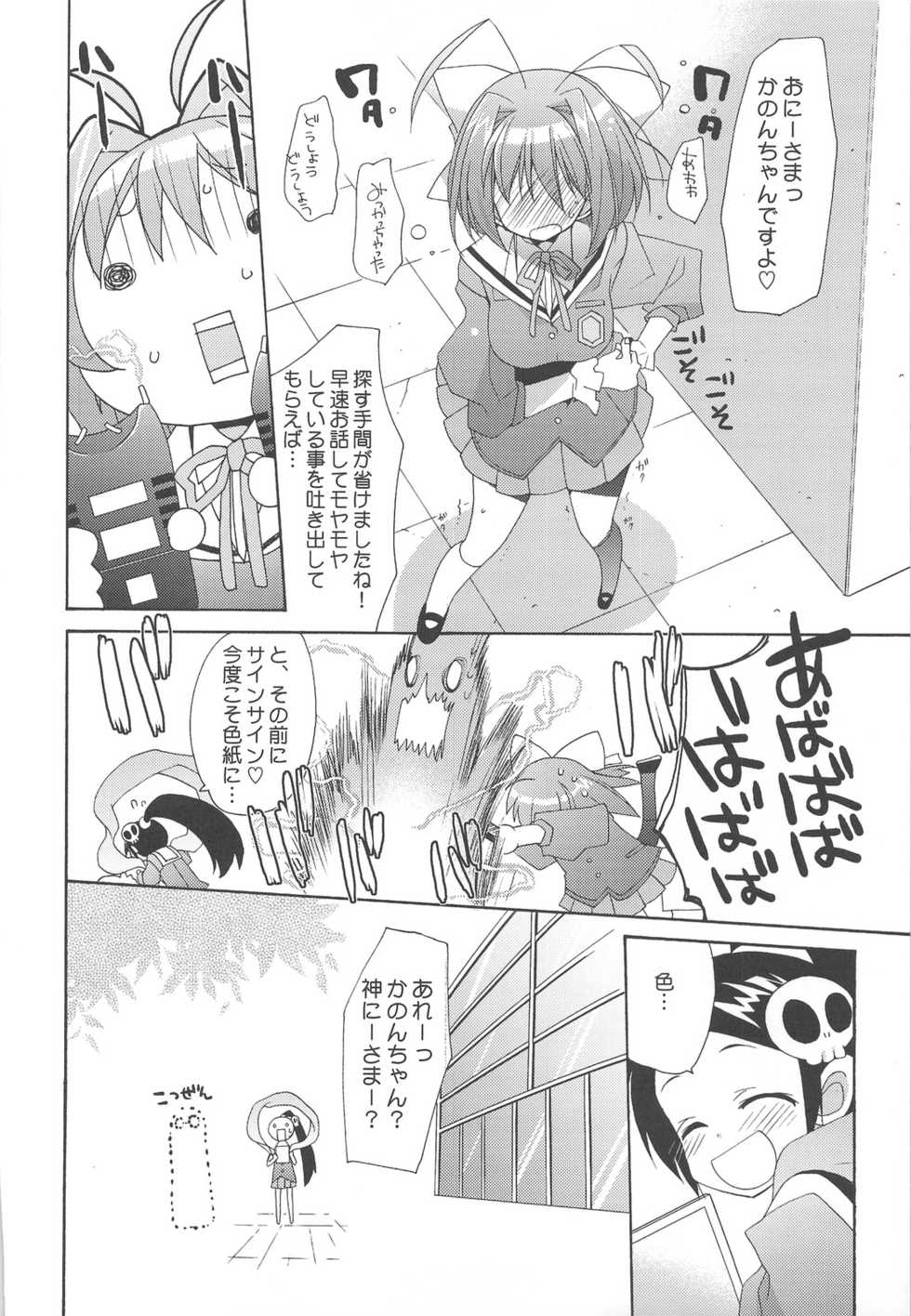 (C75) [ciaociao (Araki Kanao)] Kami mo Shira Nai Sekai (Kami nomi zo Shiru Sekai) - Page 7