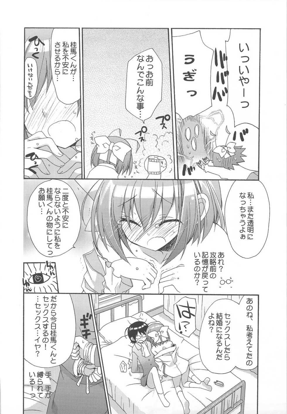 (C75) [ciaociao (Araki Kanao)] Kami mo Shira Nai Sekai (Kami nomi zo Shiru Sekai) - Page 9
