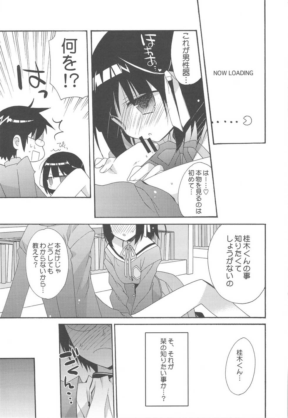 (C75) [ciaociao (Araki Kanao)] Kami mo Shira Nai Sekai (Kami nomi zo Shiru Sekai) - Page 14