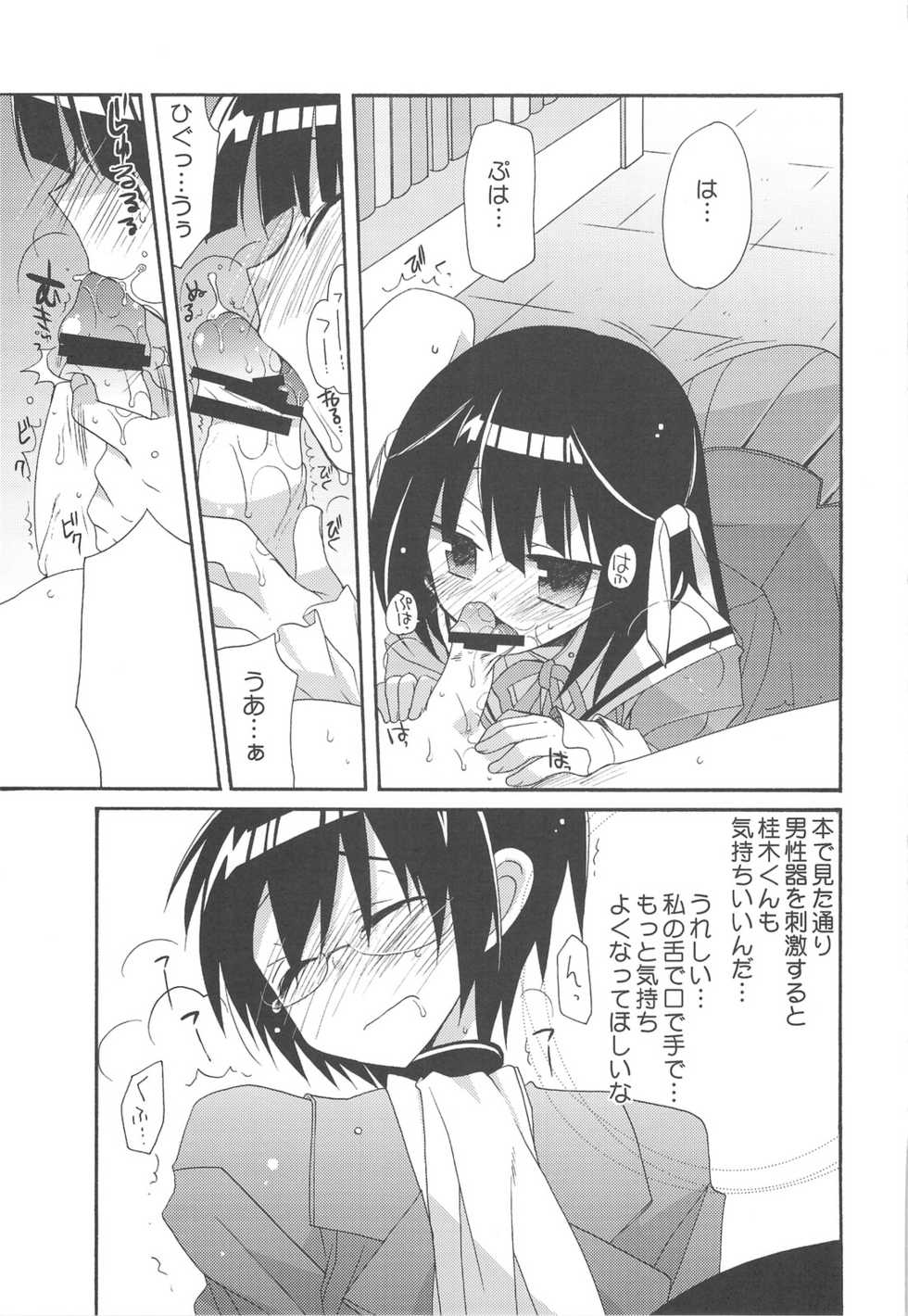 (C75) [ciaociao (Araki Kanao)] Kami mo Shira Nai Sekai (Kami nomi zo Shiru Sekai) - Page 16