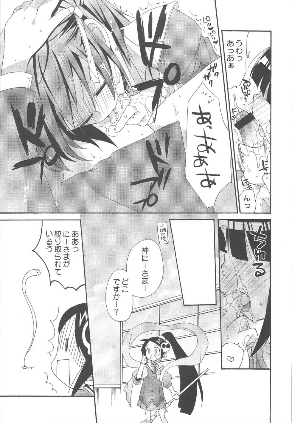 (C75) [ciaociao (Araki Kanao)] Kami mo Shira Nai Sekai (Kami nomi zo Shiru Sekai) - Page 18