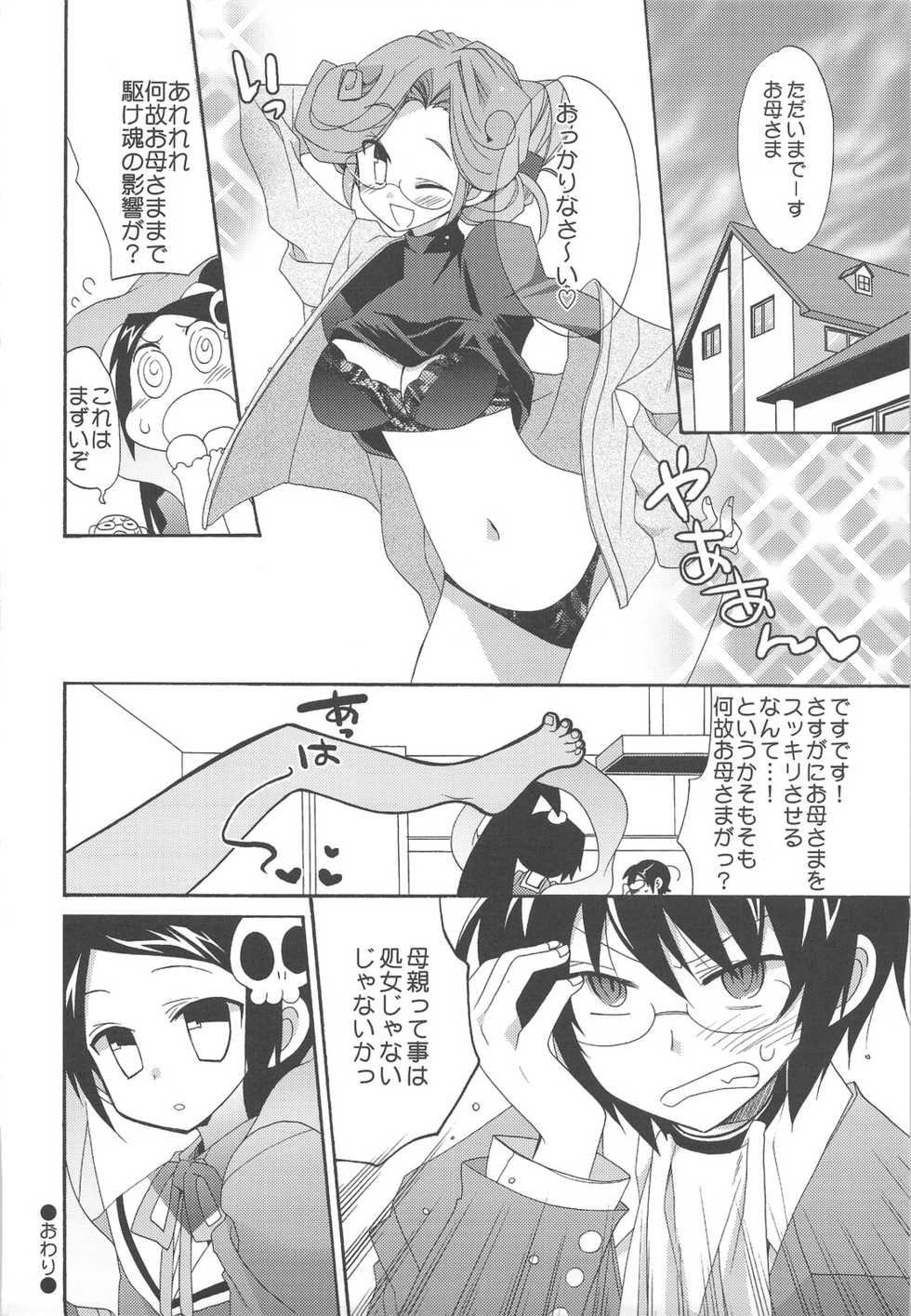 (C75) [ciaociao (Araki Kanao)] Kami mo Shira Nai Sekai (Kami nomi zo Shiru Sekai) - Page 19