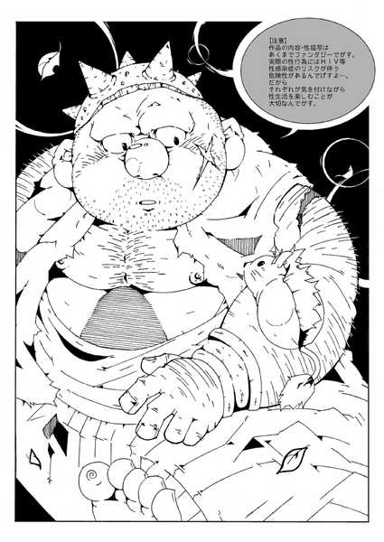 (BOOKET 9) [Deresuke Syuppan (Heppoko Taro)] Yuke ＼(*^o^*)/ Yangus Sensei (Dragon Quest VIII) - Page 2