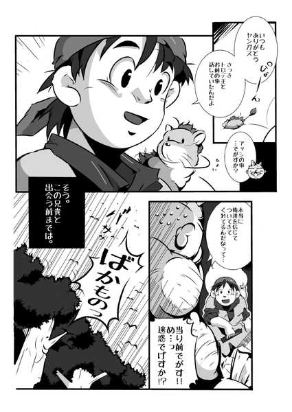 (BOOKET 9) [Deresuke Syuppan (Heppoko Taro)] Yuke ＼(*^o^*)/ Yangus Sensei (Dragon Quest VIII) - Page 5