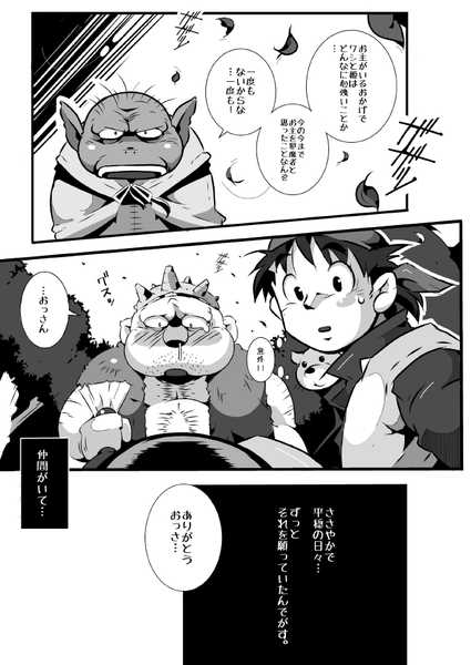 (BOOKET 9) [Deresuke Syuppan (Heppoko Taro)] Yuke ＼(*^o^*)/ Yangus Sensei (Dragon Quest VIII) - Page 6