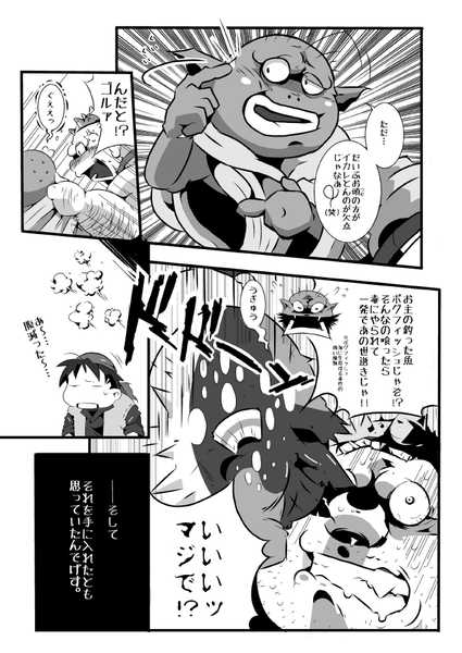 (BOOKET 9) [Deresuke Syuppan (Heppoko Taro)] Yuke ＼(*^o^*)/ Yangus Sensei (Dragon Quest VIII) - Page 7