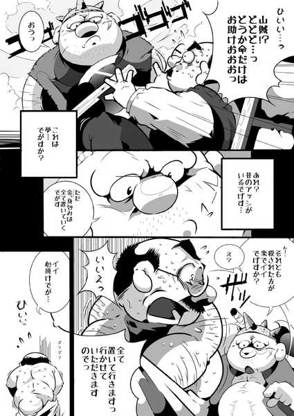 (BOOKET 9) [Deresuke Syuppan (Heppoko Taro)] Yuke ＼(*^o^*)/ Yangus Sensei (Dragon Quest VIII) - Page 9