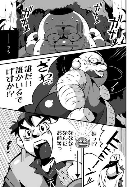 (BOOKET 9) [Deresuke Syuppan (Heppoko Taro)] Yuke ＼(*^o^*)/ Yangus Sensei (Dragon Quest VIII) - Page 14