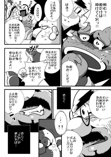 (BOOKET 9) [Deresuke Syuppan (Heppoko Taro)] Yuke ＼(*^o^*)/ Yangus Sensei (Dragon Quest VIII) - Page 17