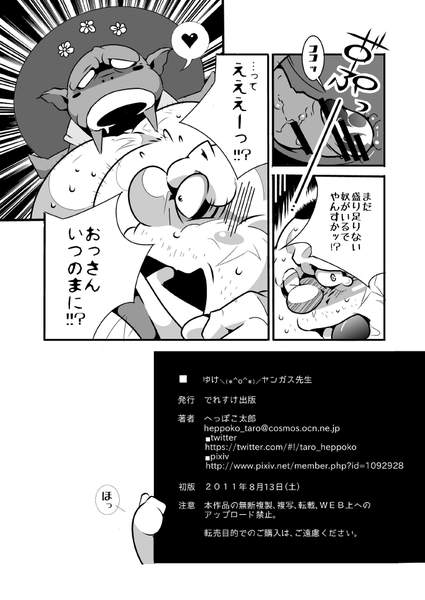 (BOOKET 9) [Deresuke Syuppan (Heppoko Taro)] Yuke ＼(*^o^*)/ Yangus Sensei (Dragon Quest VIII) - Page 33