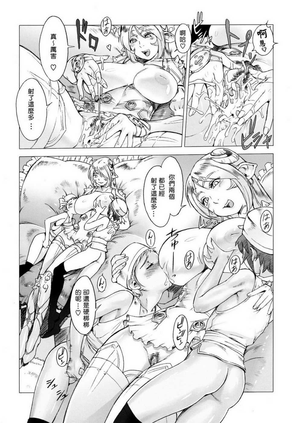 [Po-ju, Zappa Go] Secret Journey Ch. 3 [Chinese] [木火球漢化] - Page 9