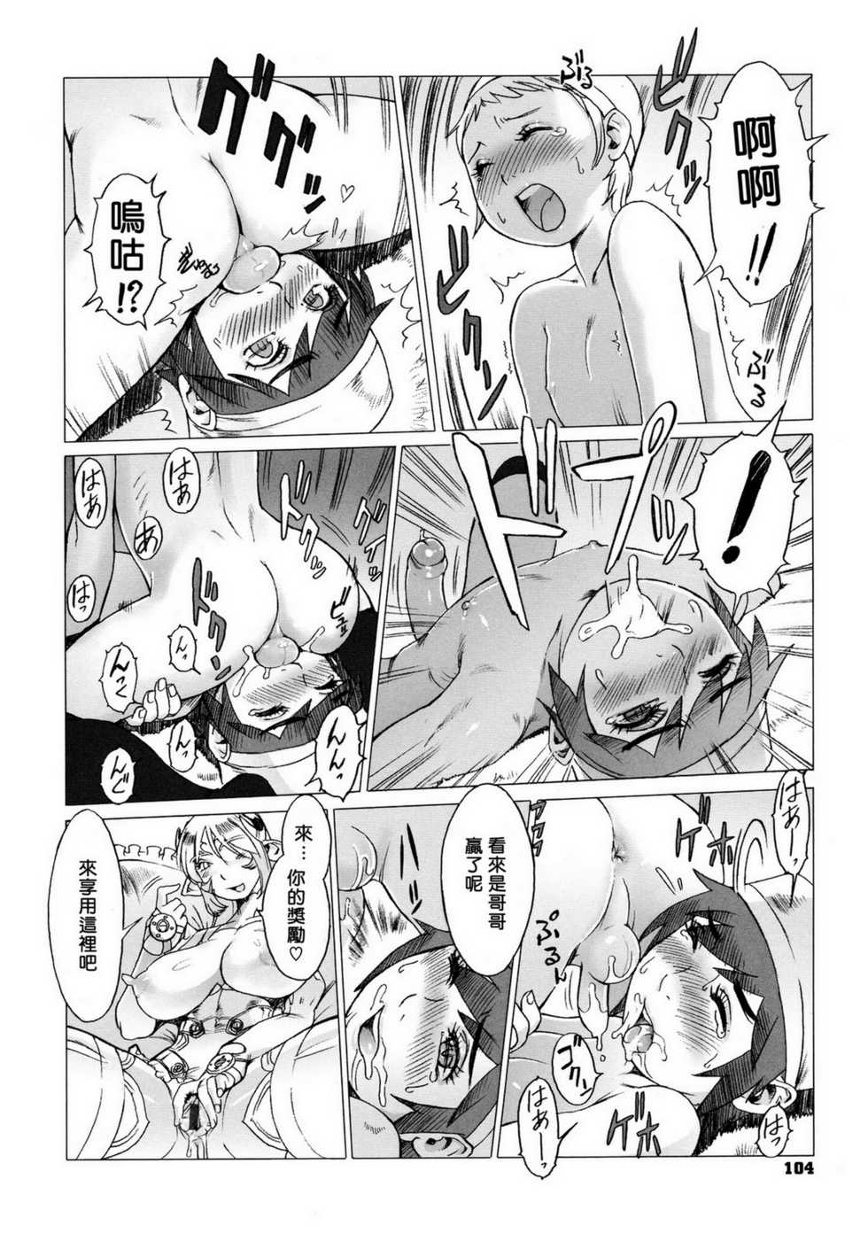 [Po-ju, Zappa Go] Secret Journey Ch. 3 [Chinese] [木火球漢化] - Page 22