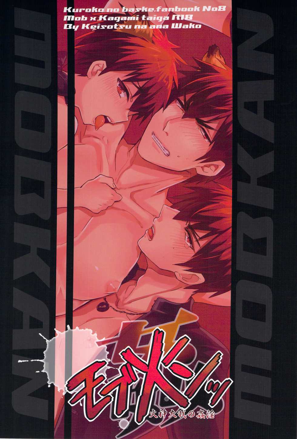 (DC RETURNS 1) [Keisotsu na ana (Wako)] MOB kanltsu (Kuroko no Basuke) - Page 3