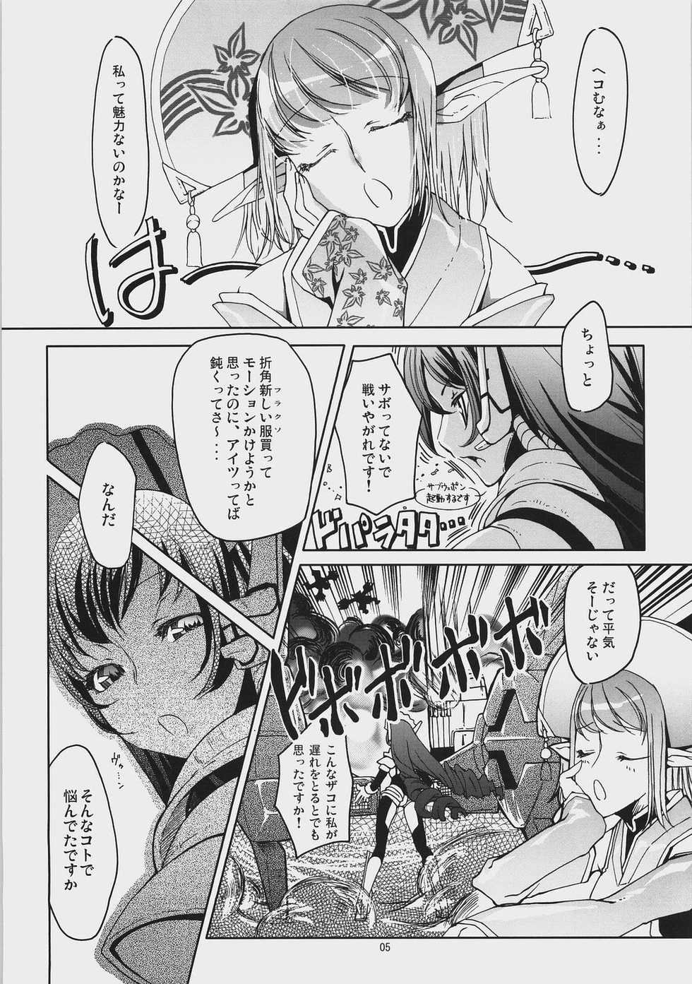 (C71) [Fujiya Honten (Thomas)] Beauty and the Beast (Phantasy Star Universe) - Page 4