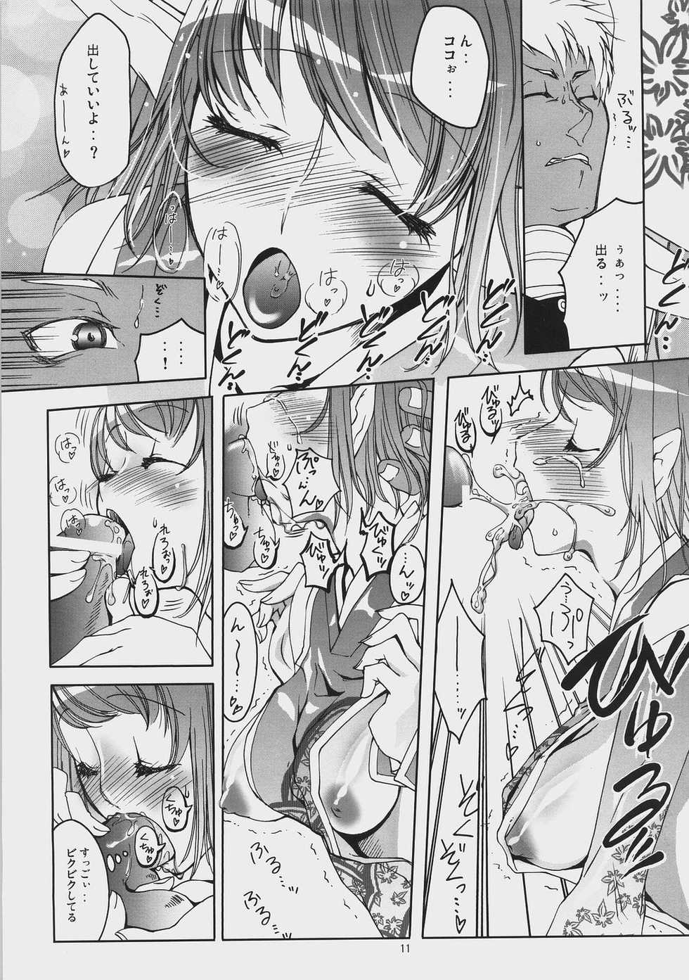 (C71) [Fujiya Honten (Thomas)] Beauty and the Beast (Phantasy Star Universe) - Page 10