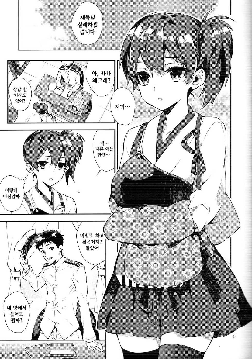 (C85) [Ichigo Pants (Kaguyuzu)] Mousou Kuubo Girl | 망상 항모 걸 (Kantai Collection -KanColle-) [Korean] [PIROS 3] - Page 5