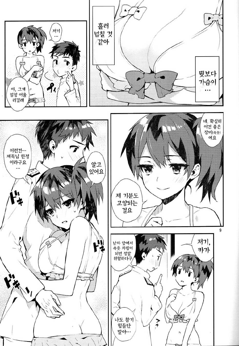 (C85) [Ichigo Pants (Kaguyuzu)] Mousou Kuubo Girl | 망상 항모 걸 (Kantai Collection -KanColle-) [Korean] [PIROS 3] - Page 9