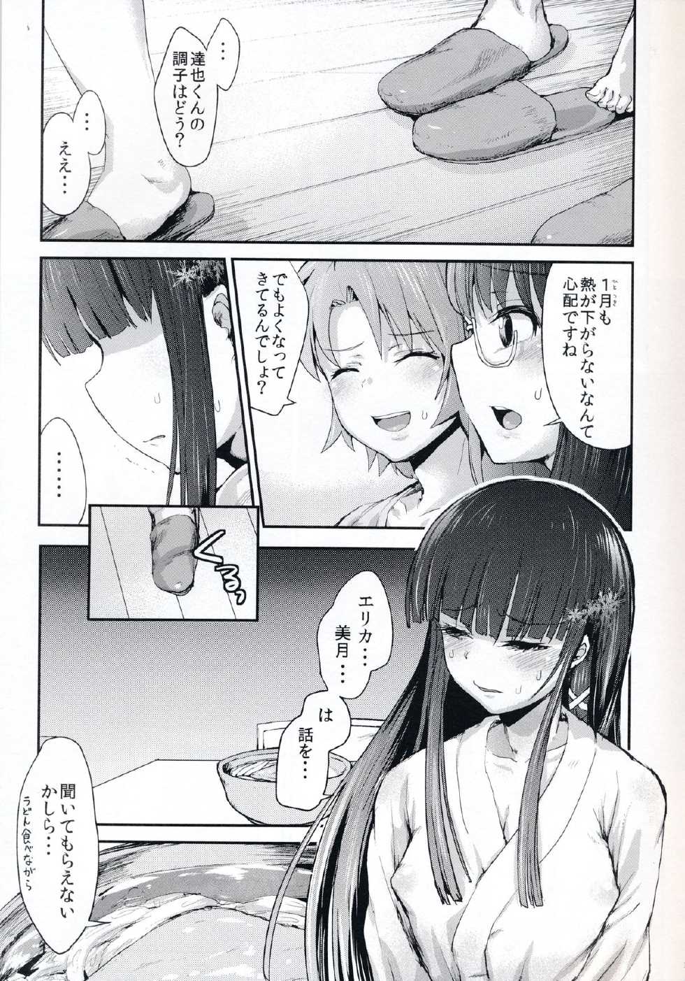 [Homuhomu Seisakujo (Igakino Agenasu)] Miyuki no Udon Tengoku (Mahouka Koukou no Rettousei) - Page 5