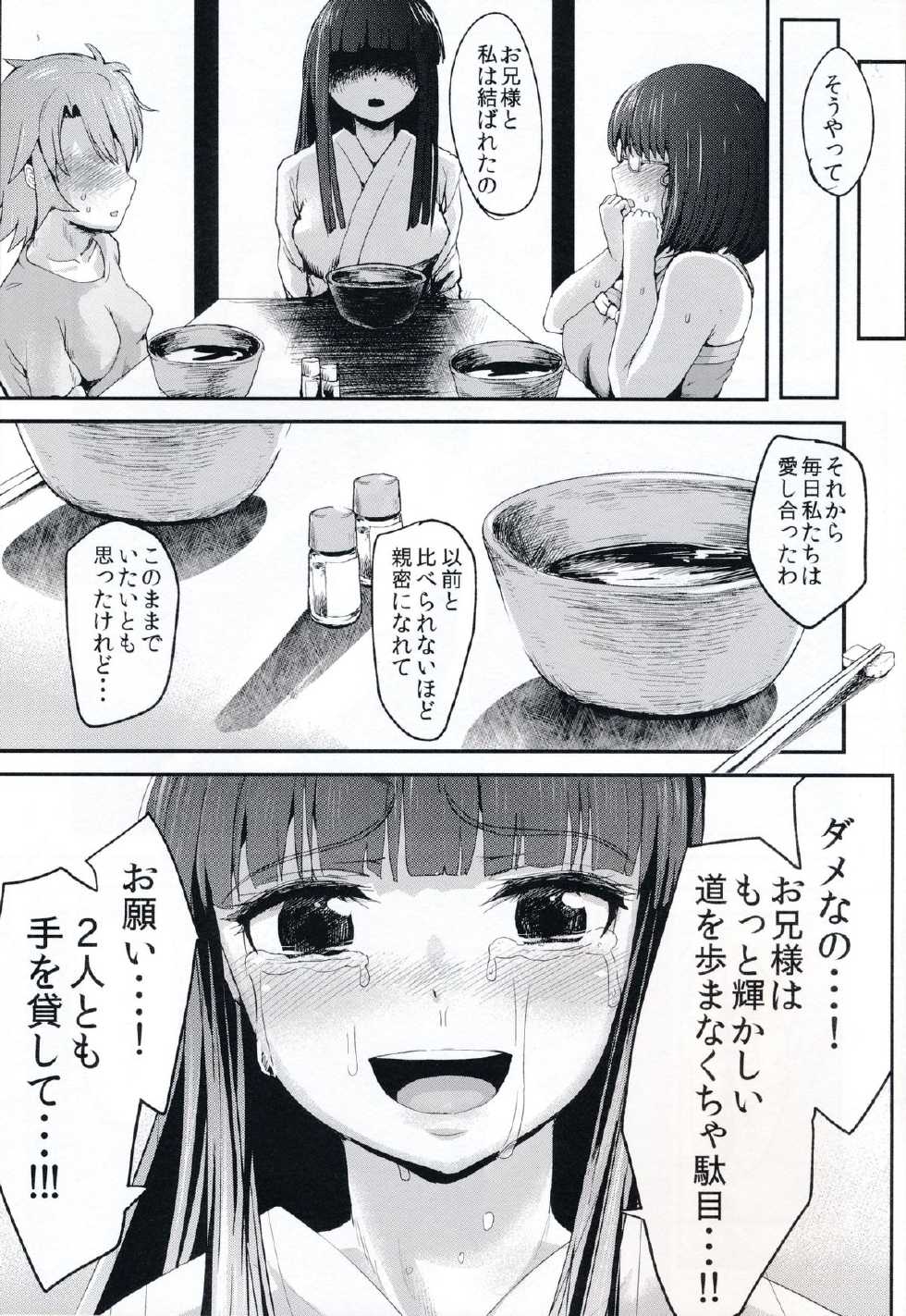 [Homuhomu Seisakujo (Igakino Agenasu)] Miyuki no Udon Tengoku (Mahouka Koukou no Rettousei) - Page 28