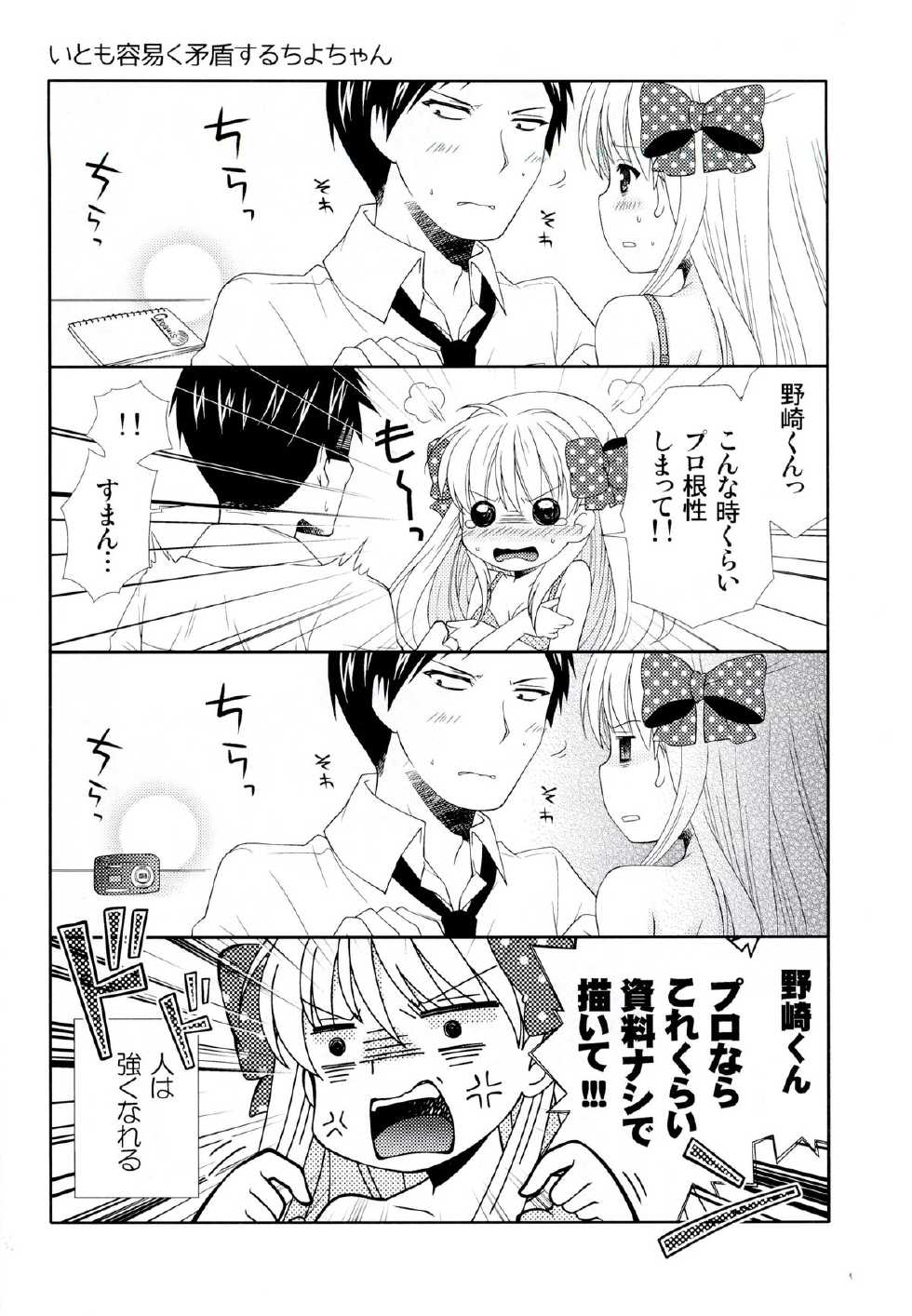 (Bessatsu Love Romance) [mg. (Yumegi)] Nozaki-kun, Watashi ni Tetsudaeru koto, Aru? (Gekkan Shoujo Nozaki-kun) - Page 28