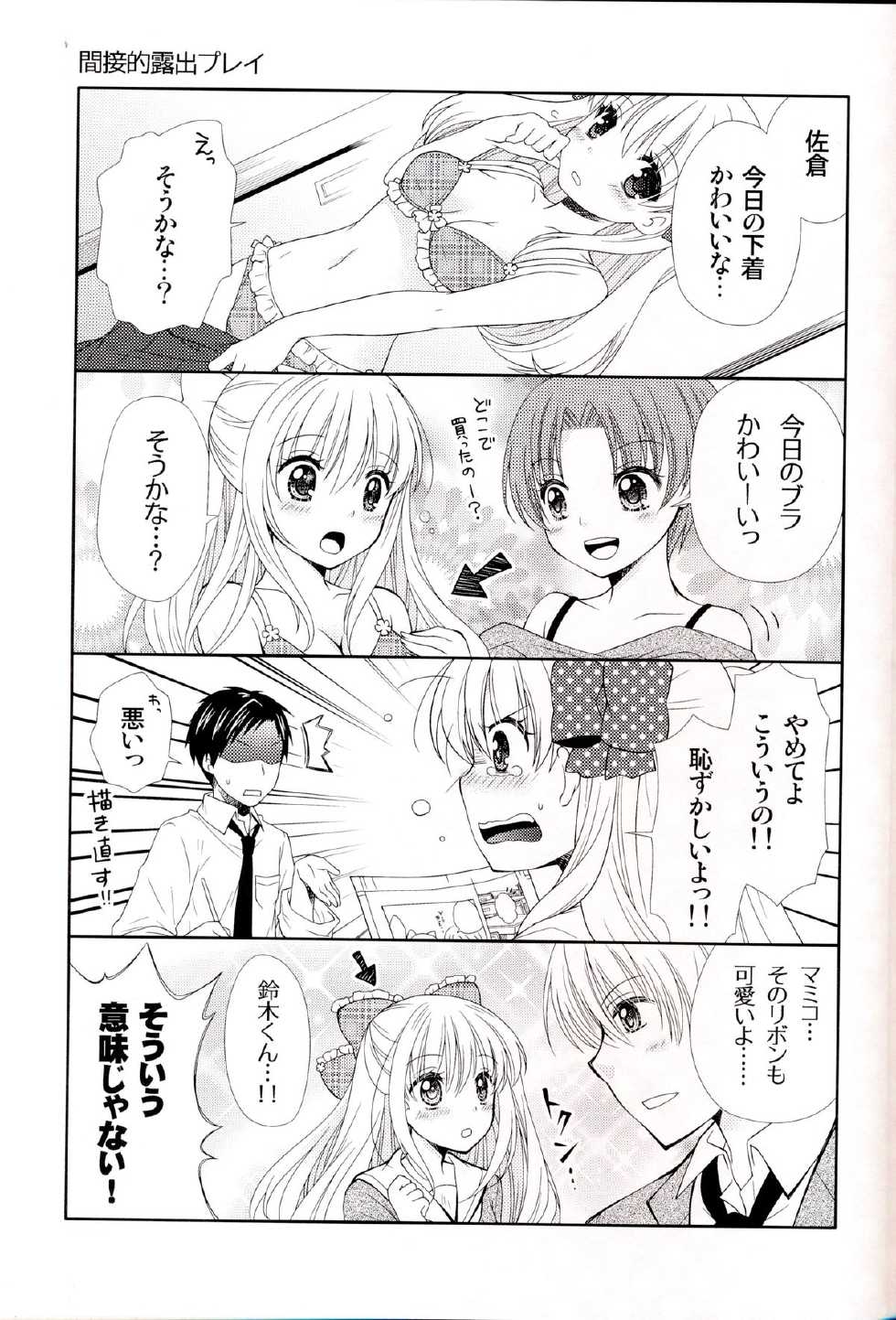(Bessatsu Love Romance) [mg. (Yumegi)] Nozaki-kun, Watashi ni Tetsudaeru koto, Aru? (Gekkan Shoujo Nozaki-kun) - Page 29