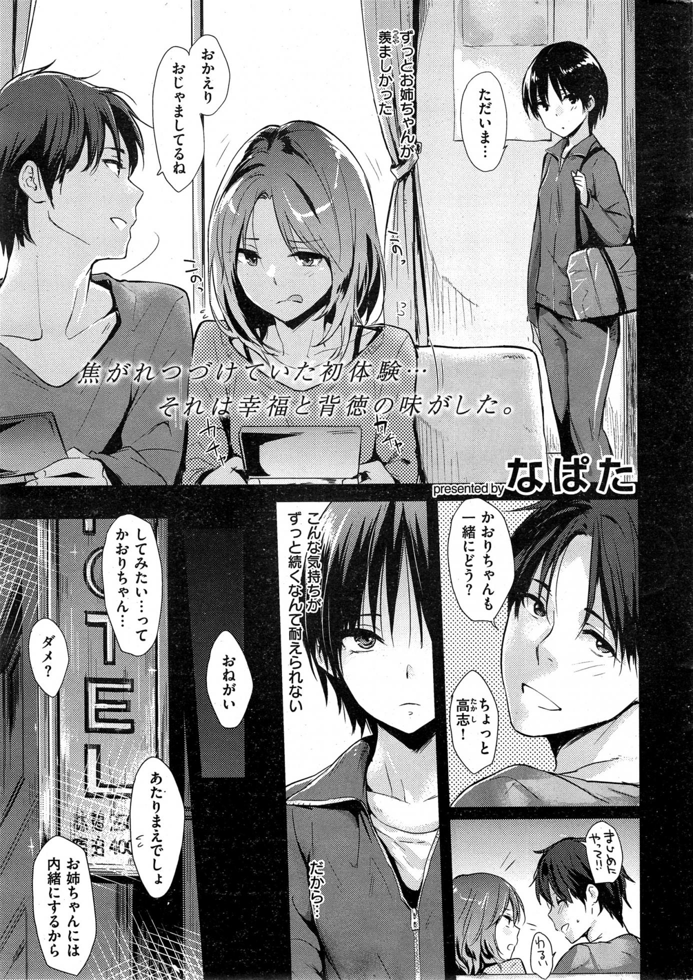 COMIC Kairakuten 2014-12 - Page 11