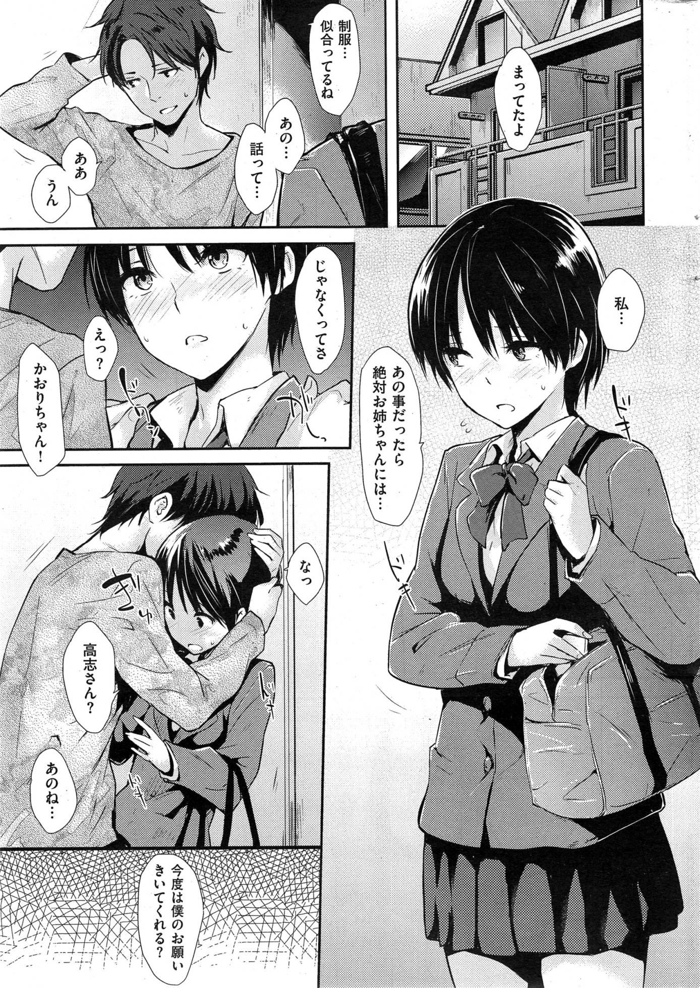 COMIC Kairakuten 2014-12 - Page 13