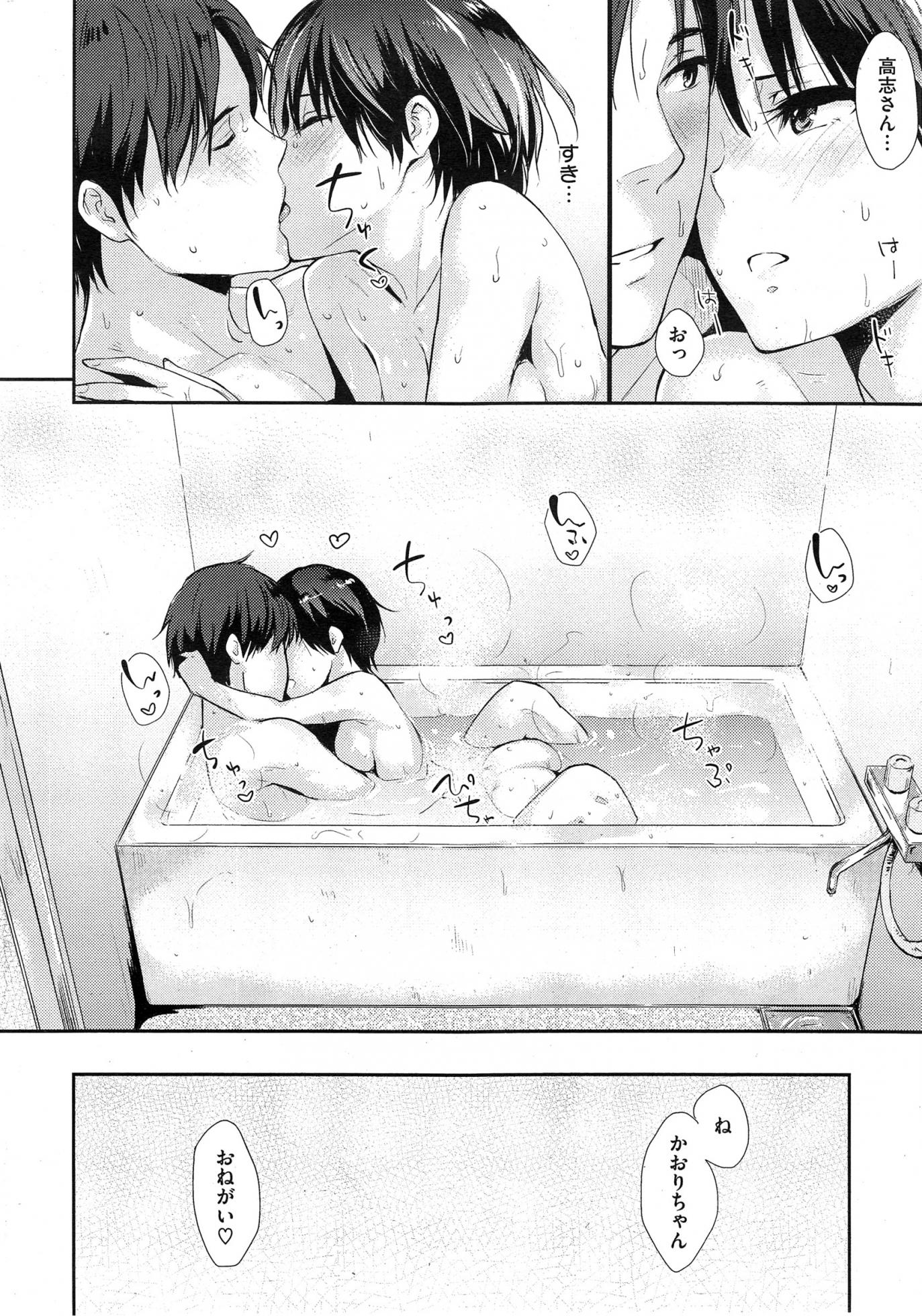 COMIC Kairakuten 2014-12 - Page 16