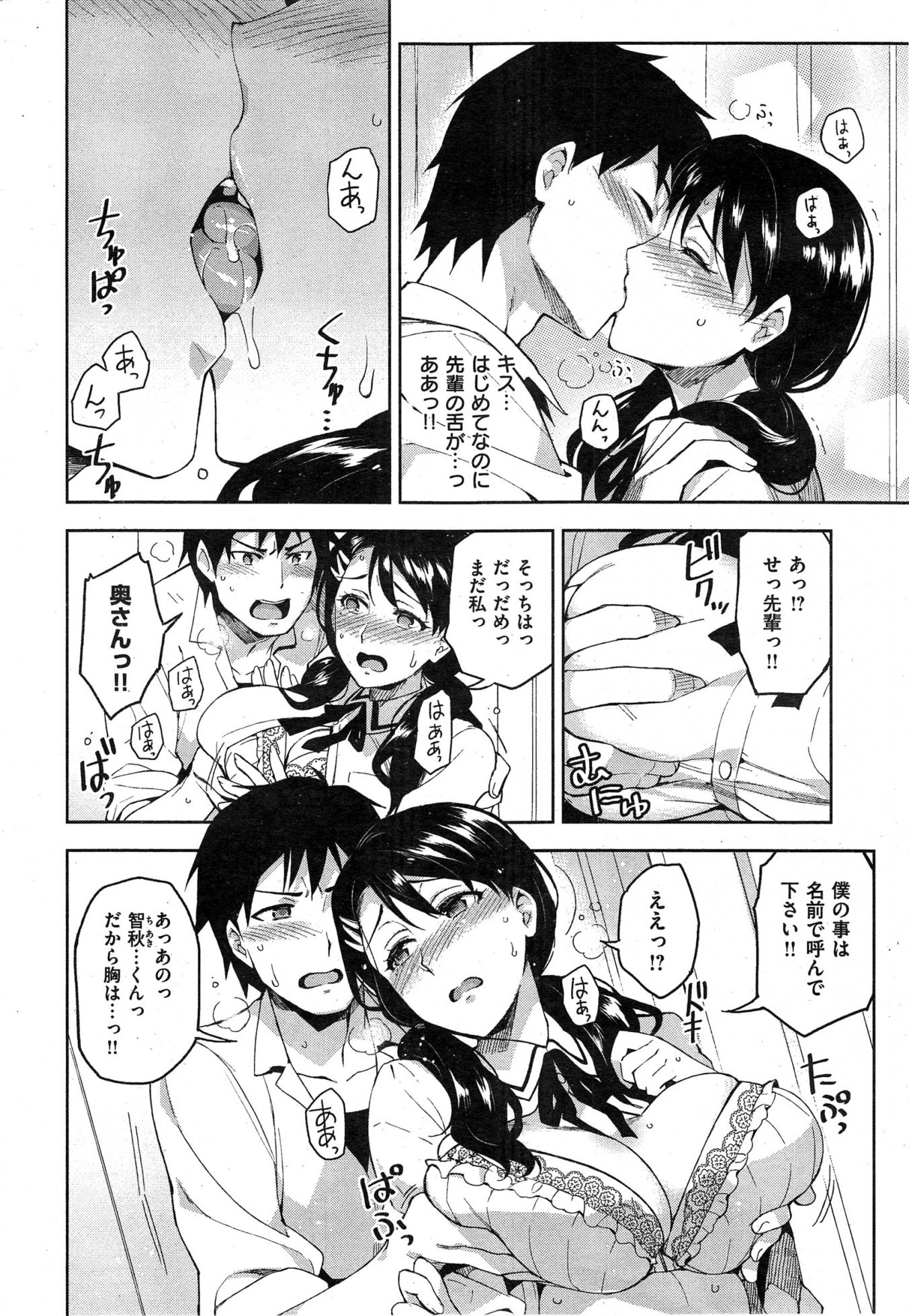 COMIC Kairakuten 2014-12 - Page 36