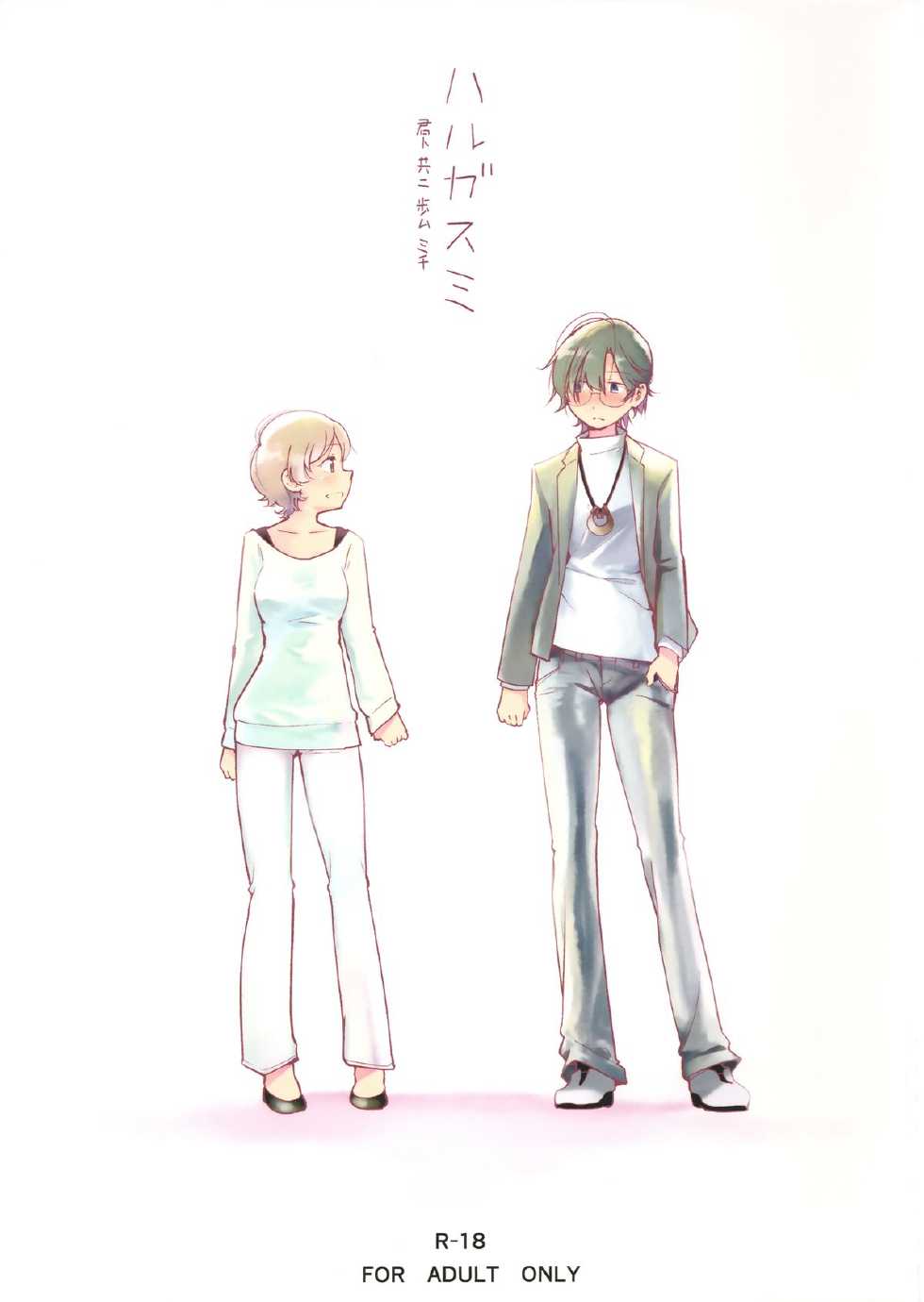 (COMITIA108) [G-complex (YUI_7)] Harugasumi - Kimi to Tomo ni Ayumu Michi | Spring Haze: The Path We Walk On [English] [Yuri-ism] - Page 1