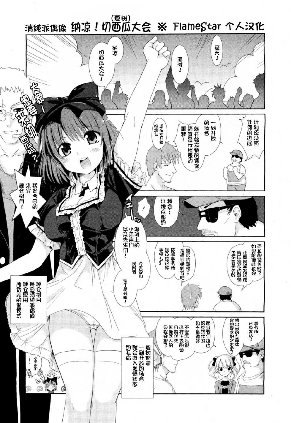 [Nixinamo Lens] Seijunha Idol Natsuki [Chinese] - Page 20