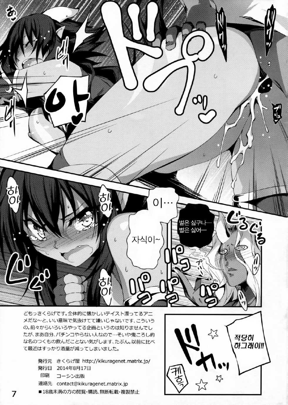 (C86) [Kikurage-ya (Kikurage)] Oni Kyun! (Momo Kyun Sword) [Korean] [world of kuromaru] - Page 7