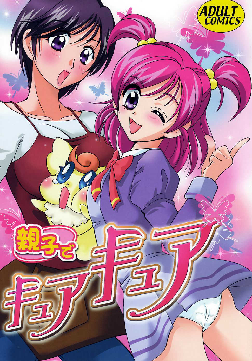 (C72) [BUMSIGN (Itaya Satoruno)] Oyako De Cure Cure (Yes! Precure5) - Page 1