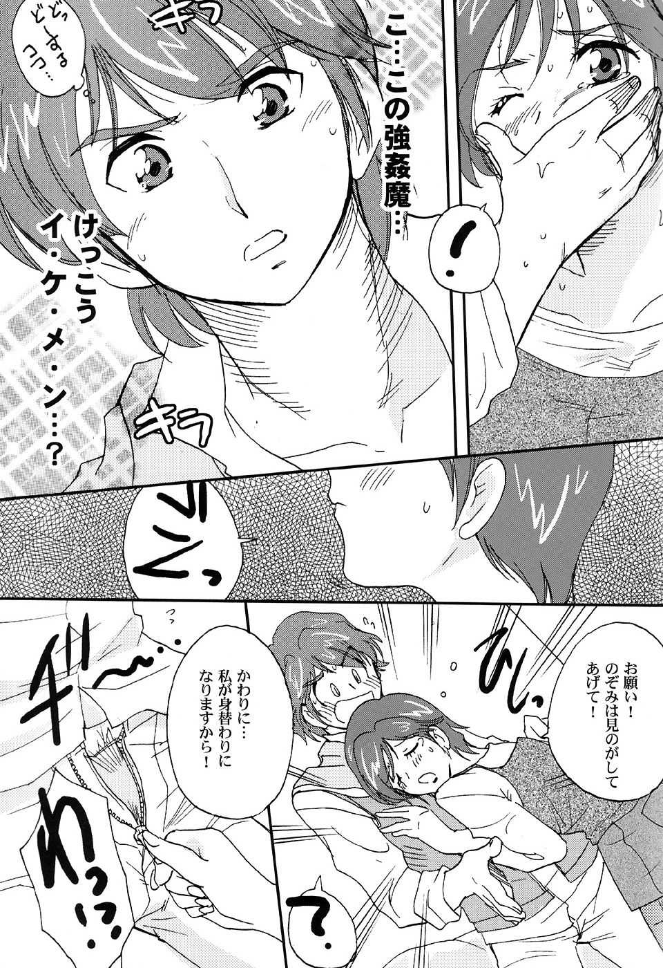 (C72) [BUMSIGN (Itaya Satoruno)] Oyako De Cure Cure (Yes! Precure5) - Page 6