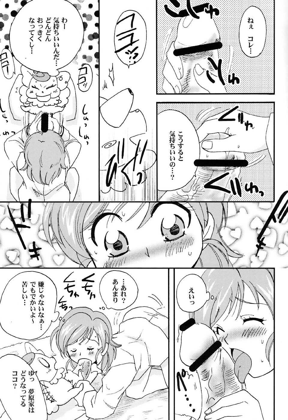 (C72) [BUMSIGN (Itaya Satoruno)] Oyako De Cure Cure (Yes! Precure5) - Page 16