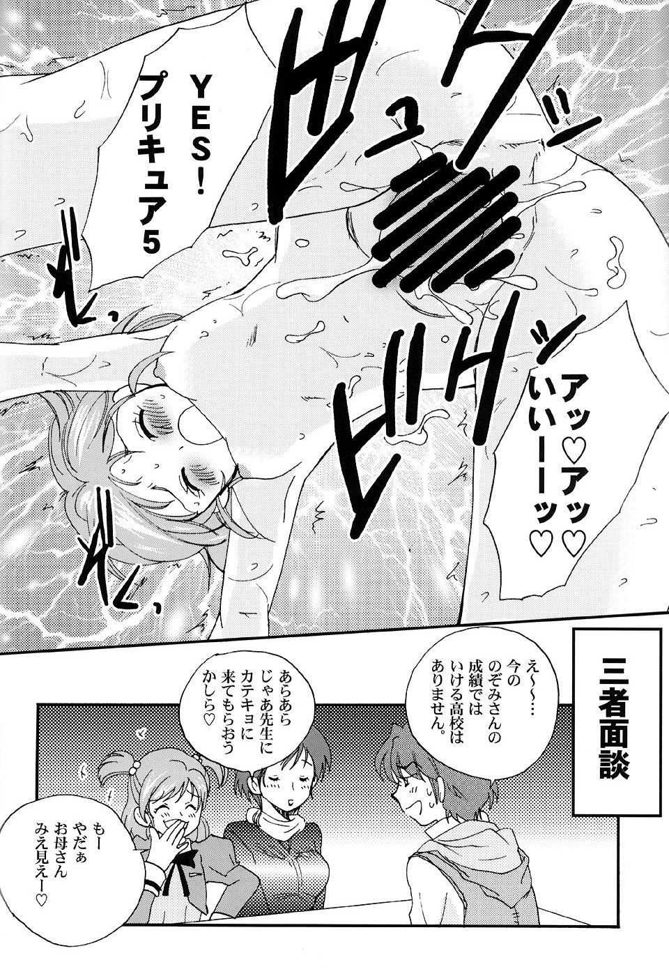 (C72) [BUMSIGN (Itaya Satoruno)] Oyako De Cure Cure (Yes! Precure5) - Page 23