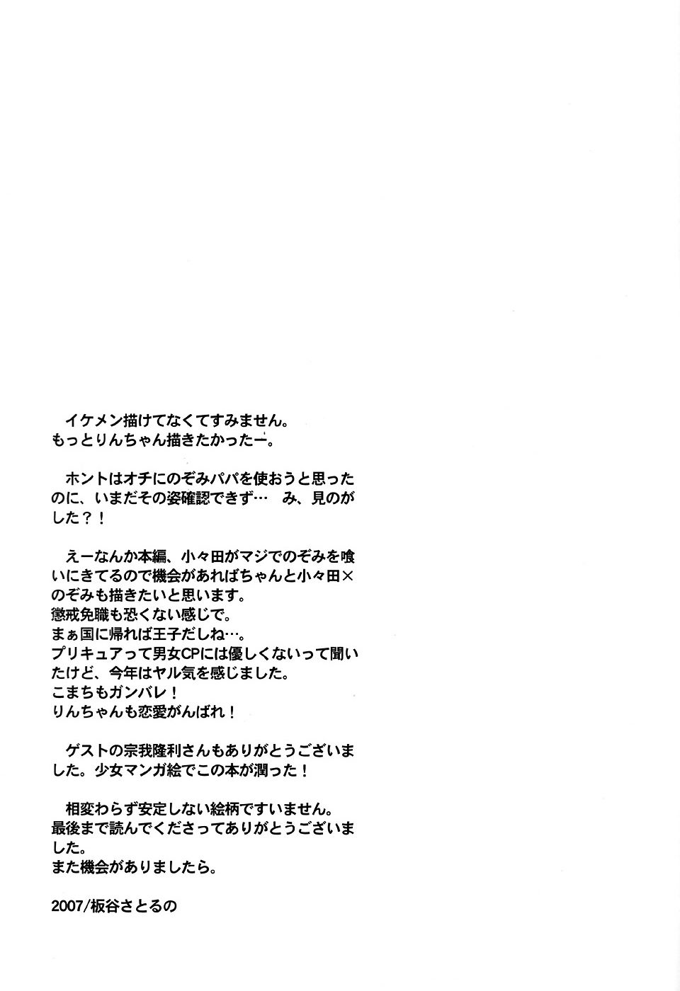 (C72) [BUMSIGN (Itaya Satoruno)] Oyako De Cure Cure (Yes! Precure5) - Page 28