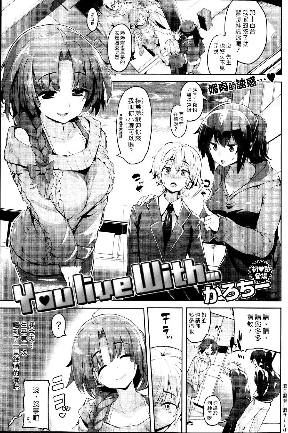 [Karochii] You Live With… [Chinese] [漢化組漢化組] - Page 1