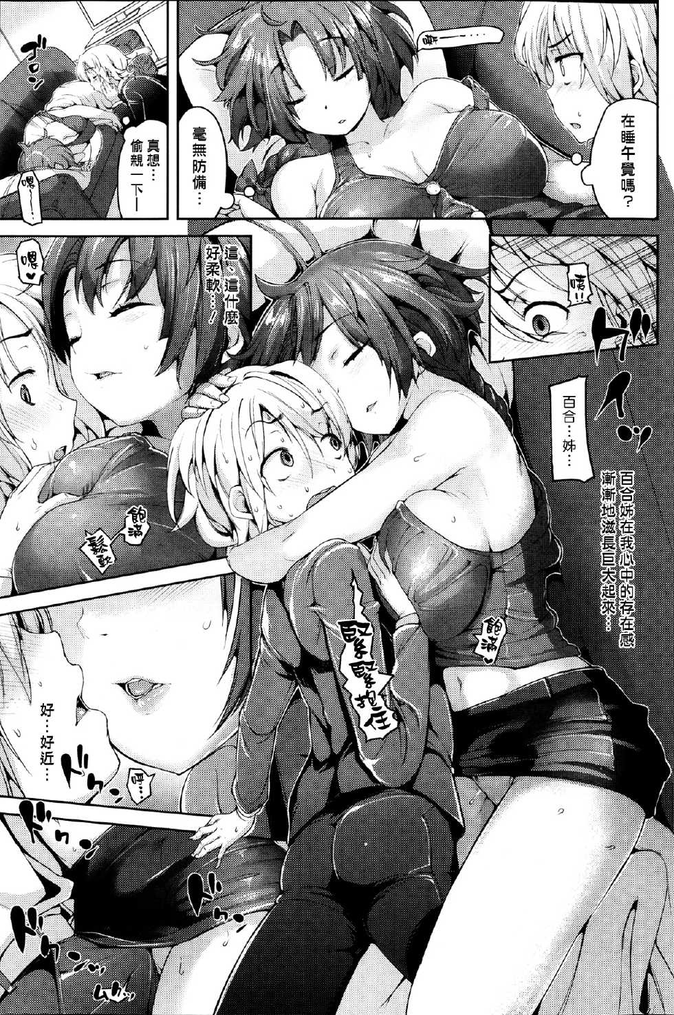 [Karochii] You Live With… [Chinese] [漢化組漢化組] - Page 3