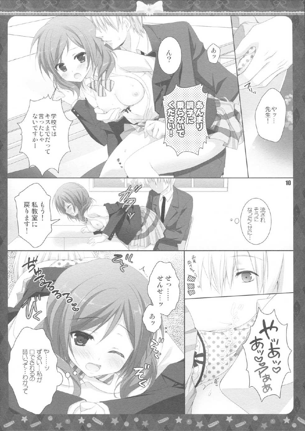 (COMIC1☆8) [KOKIKKO (Sesena Yau)] Sound Library (Love Live!) - Page 8