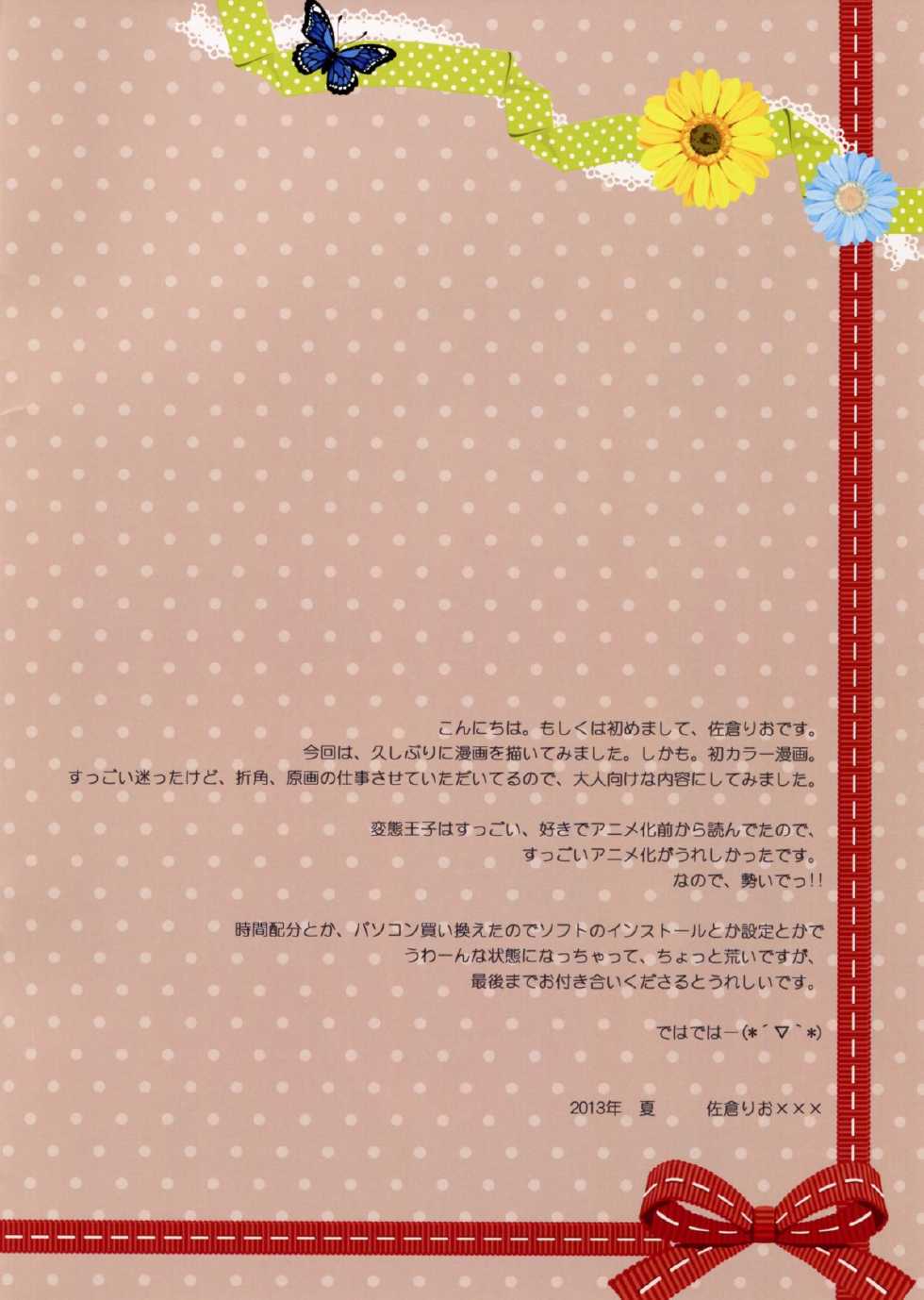 (C84) [Kuma x Usagi (Sakura Rio)] Hentai Neko no Ouji-sama. + Re:set (Hentai Ouji to Warawanai Neko.) - Page 2