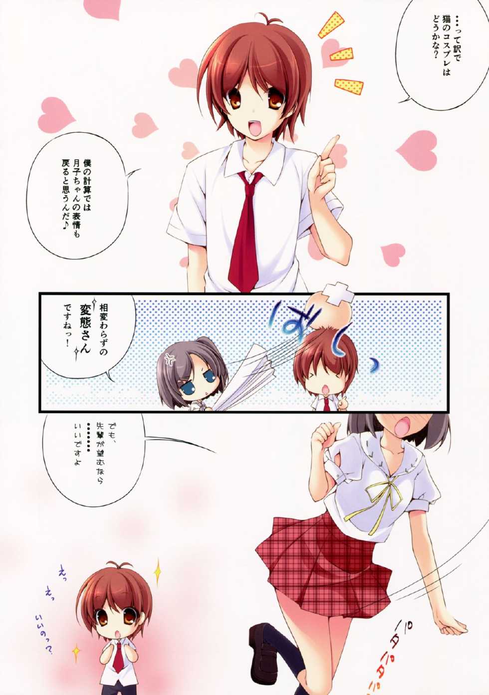 (C84) [Kuma x Usagi (Sakura Rio)] Hentai Neko no Ouji-sama. + Re:set (Hentai Ouji to Warawanai Neko.) - Page 10