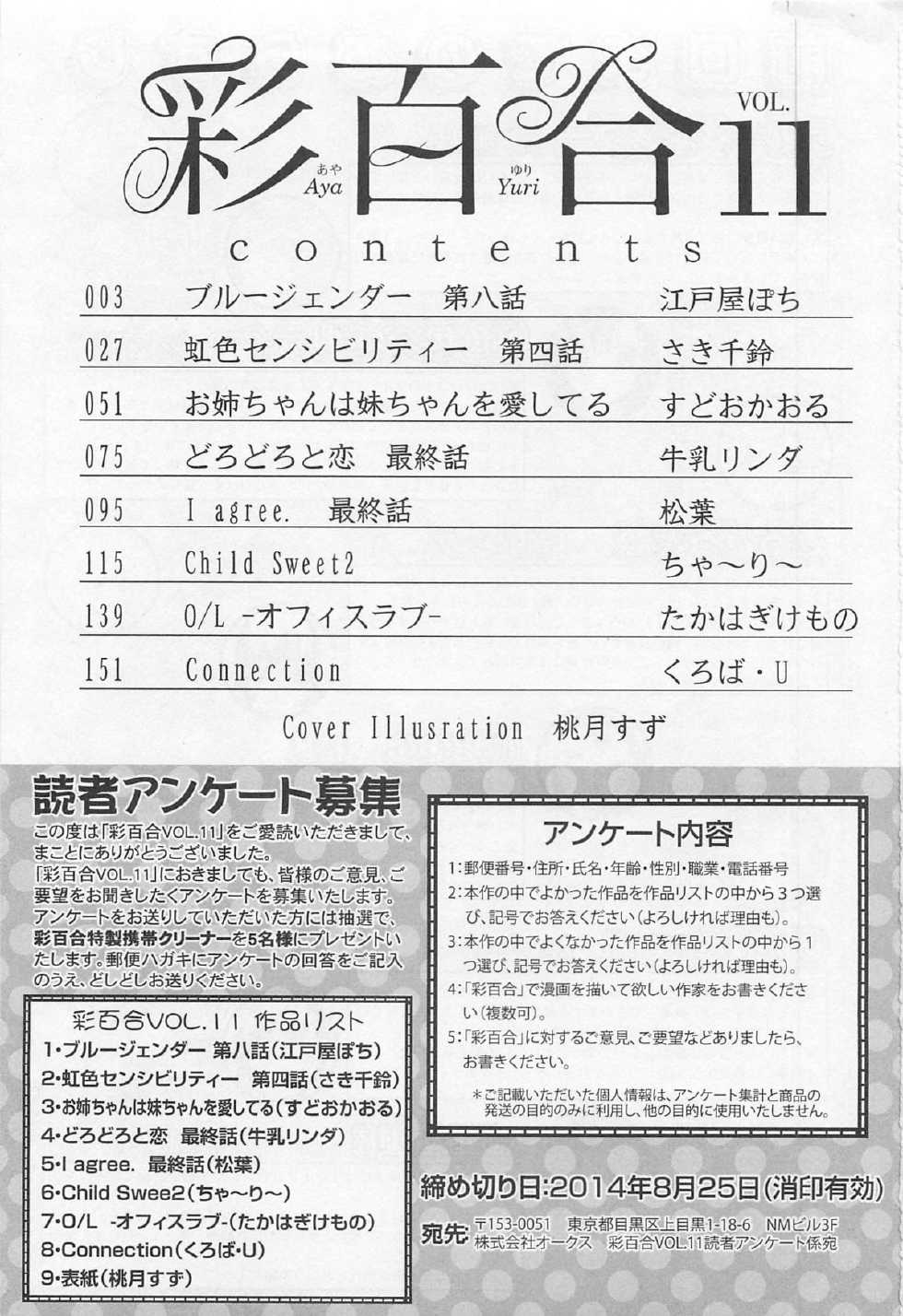 [Anthology] Aya Yuri Vol. 11 - Page 4