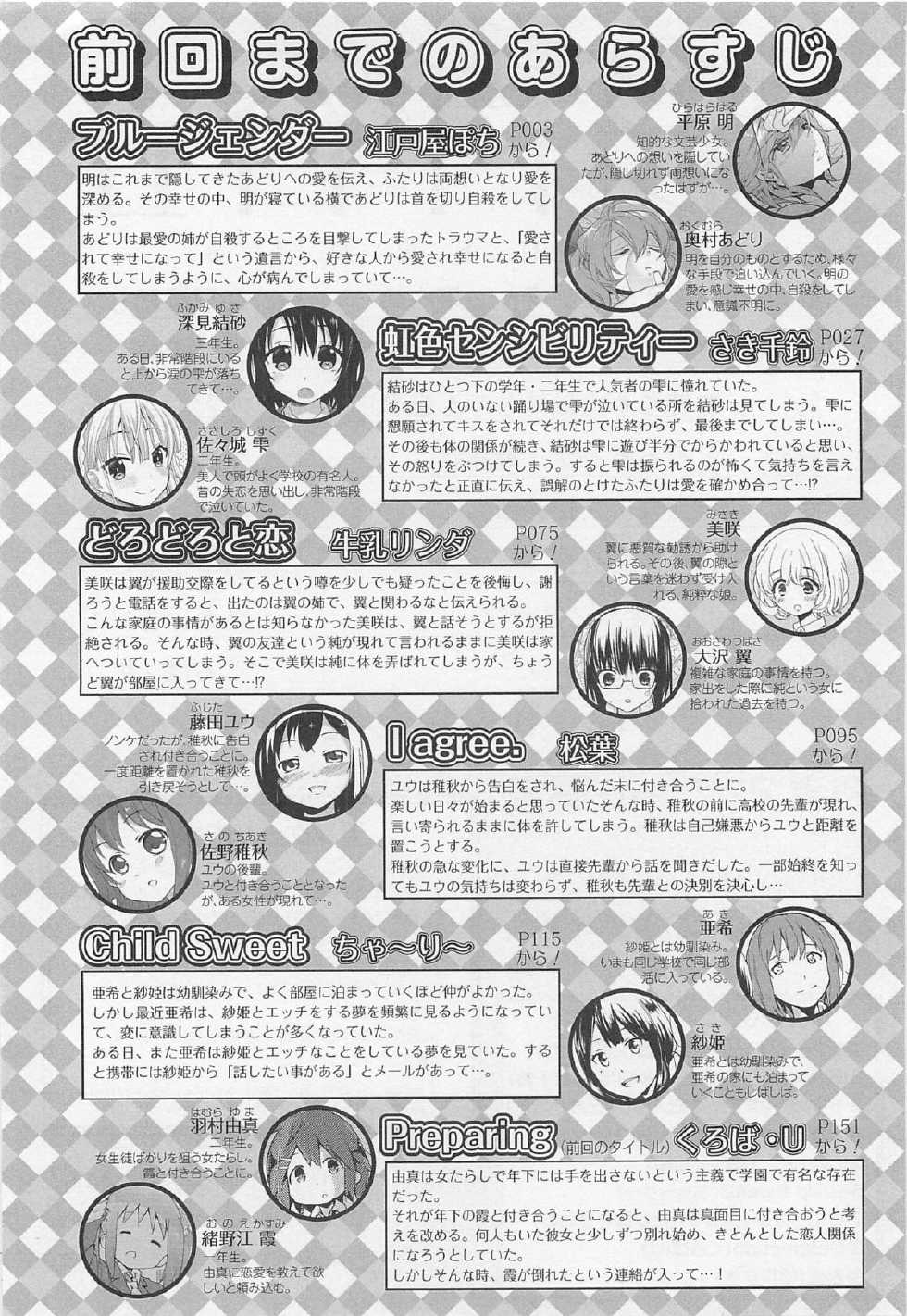 [Anthology] Aya Yuri Vol. 11 - Page 5