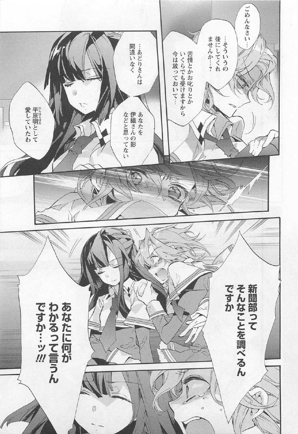 [Anthology] Aya Yuri Vol. 11 - Page 10