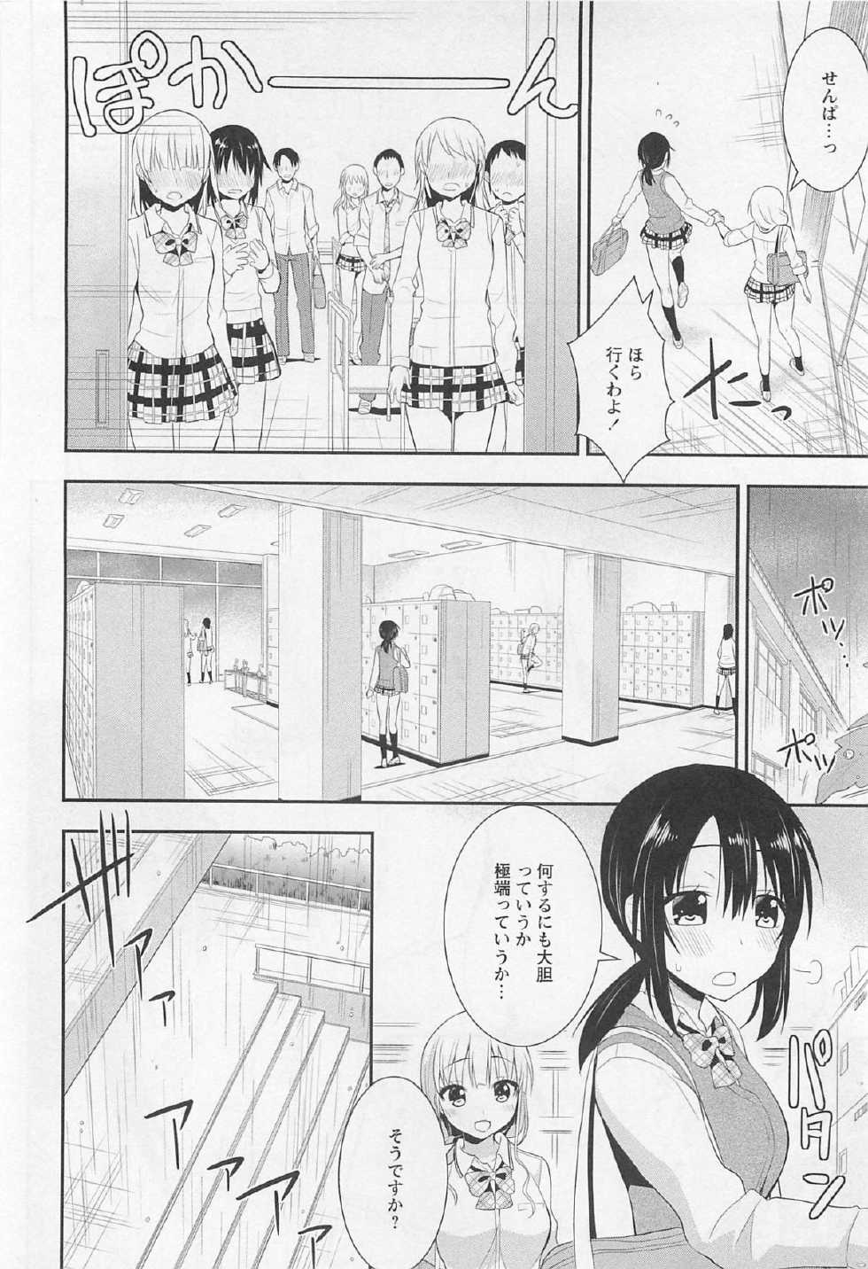 [Anthology] Aya Yuri Vol. 11 - Page 31