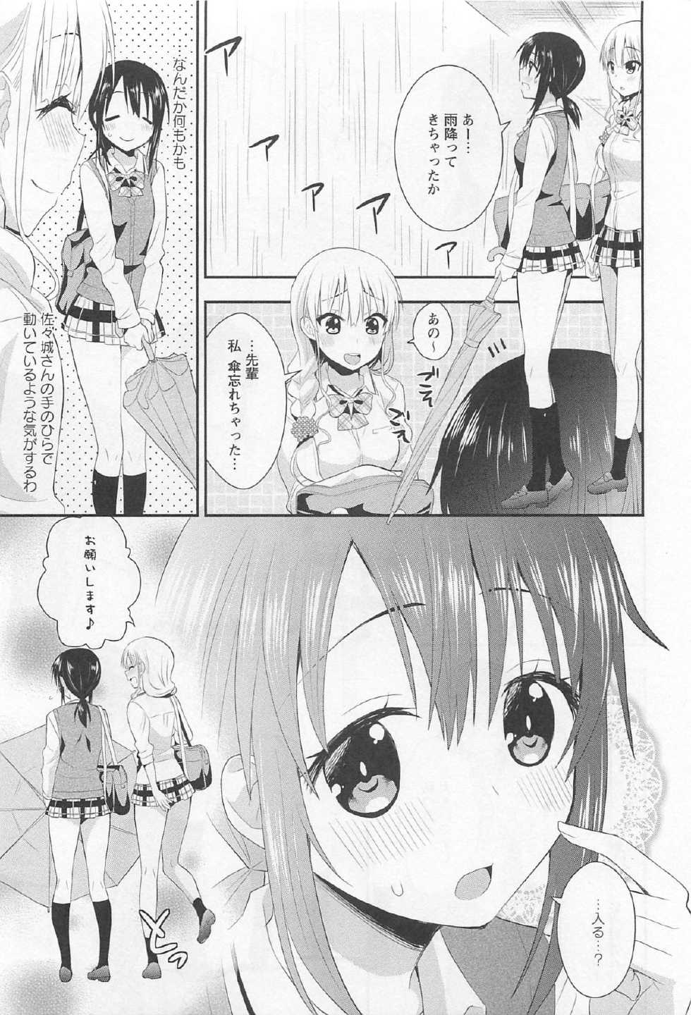 [Anthology] Aya Yuri Vol. 11 - Page 32